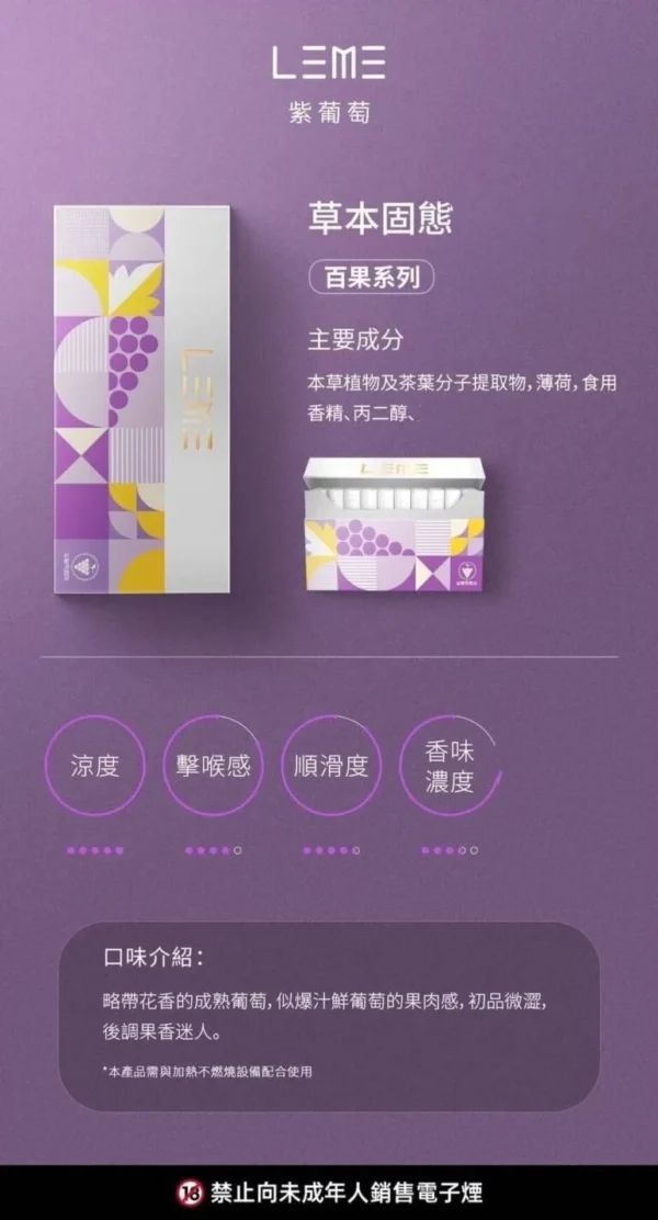 日版 LEME 樂美  加熱煙  煙彈 HNB ｜適用 LEME / ISMOD / IQOS 3.0