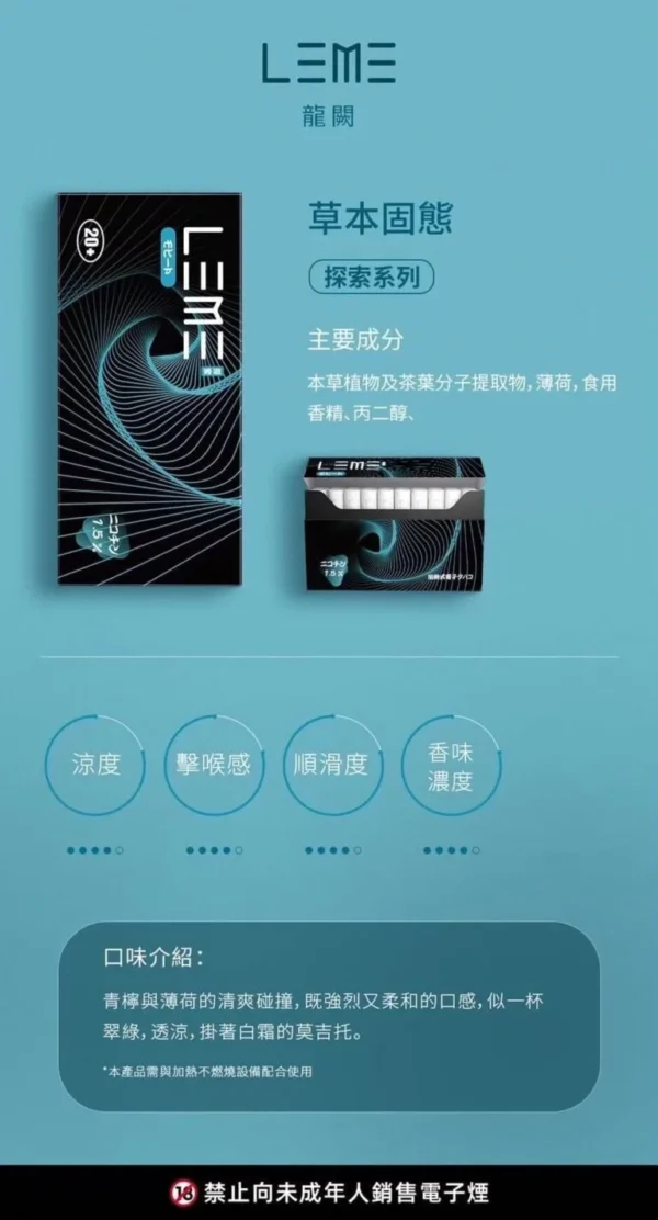 日版 LEME 樂美  加熱煙  煙彈 HNB ｜適用 LEME / ISMOD / IQOS 3.0