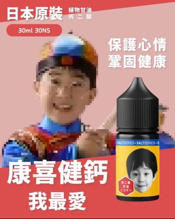 KAWAI 康喜健鈣 香蕉奶糖 童年回憶 ｜小煙油 30ML