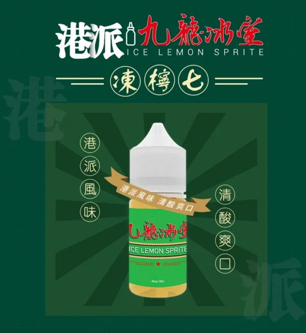LINE_NOTE_250808_2-5 九龍冰室 經典凍檸七 LEMON SPRITE|小煙油 30ML