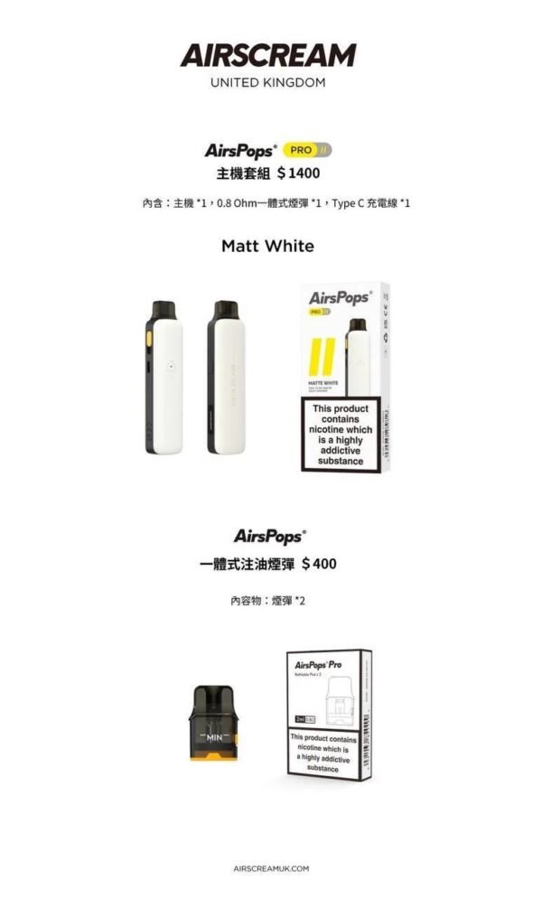 AIRSPOPS PRO II 英國氣泡主機｜AIRSCREAM 小煙主機