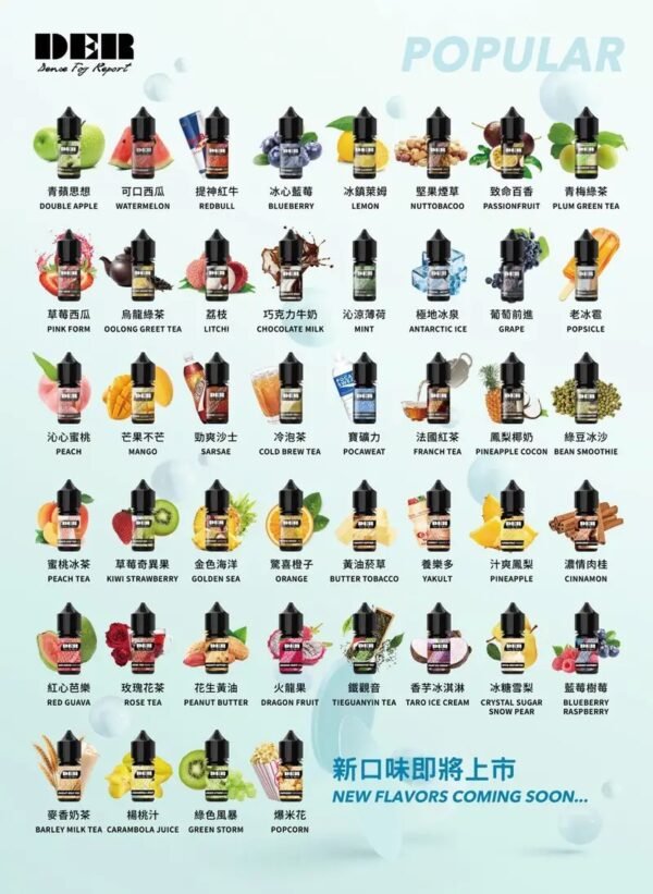 美國 DER 小煙油 30ML 熱銷榜第一｜全新口味上市 本店爆款