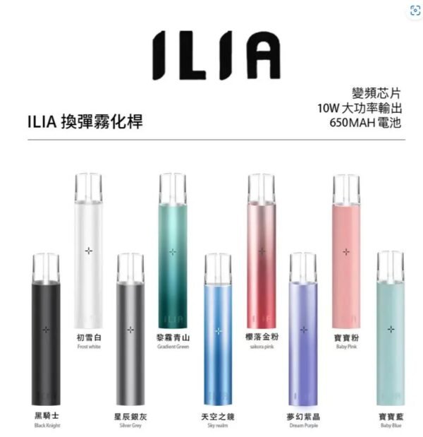 ILIA 拋棄式 發光煙彈 通用RELX一代｜買五送主機🔥