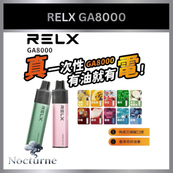悅客 RELX GA8000 一次性 8000 口｜三支00 買12贈1🔥
