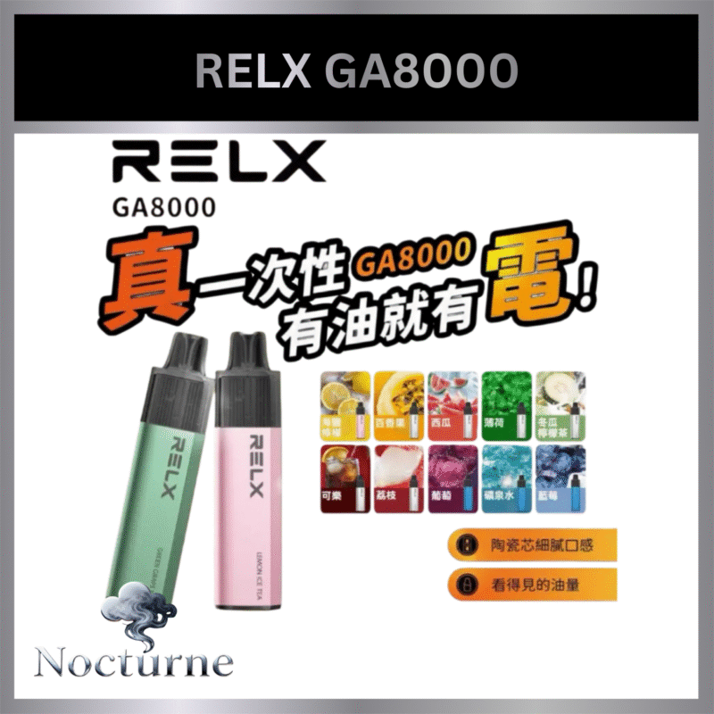 悅客 RELX GA8000 一次性 8000 口｜三支00 買12贈1🔥