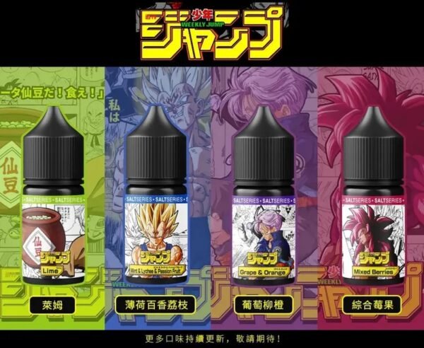 S__414400521 新品上市 七龍珠系列 必買收藏 童年|小煙油 30ML