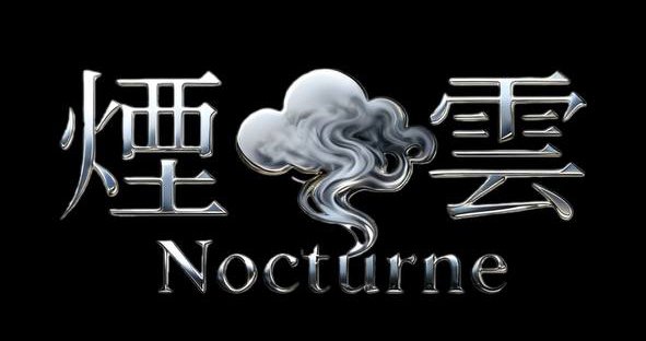 煙雲 Nocturne | Vape Store