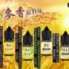 麥香 奶茶 熟悉最對味 童年味道｜小煙油 30ML