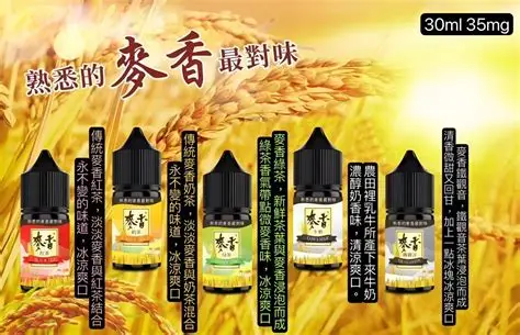 麥香 奶茶 熟悉最對味 童年味道｜小煙油 30ML